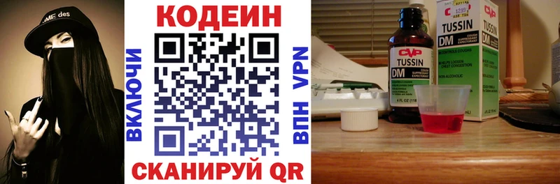 Codein напиток Lean (лин)  Якутск 